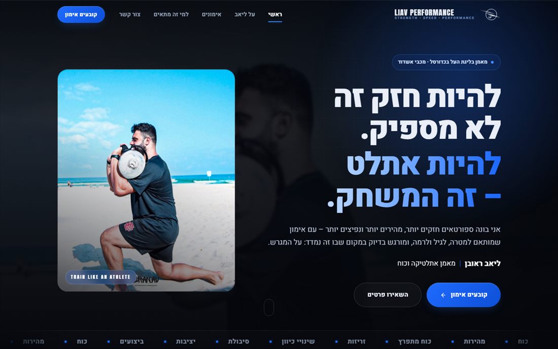 אתר LIAV PERFORMANCE במחשב