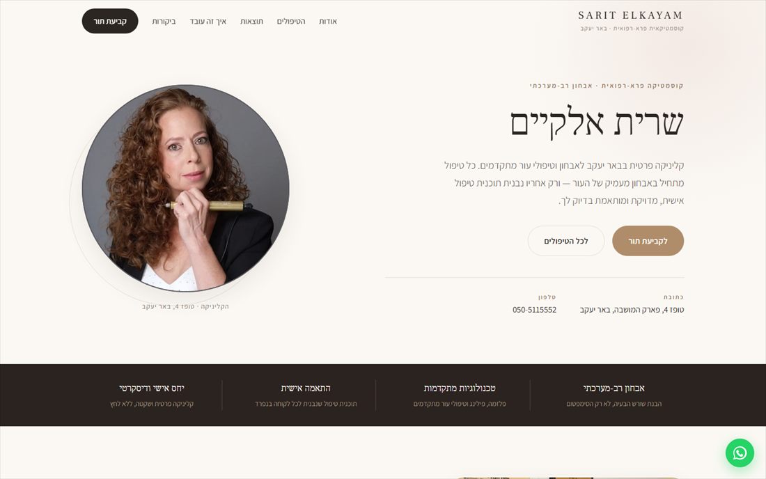 אתר שרית אלקיים במחשב