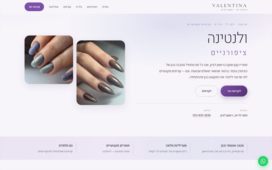 אתר ולנטינה ציפורניים במחשב